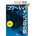 �R���`���p�`���R�X�̘b (��SUGOI����)