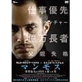 �}�����X�@-���E�ő��SNS��n�����j- [DVD]