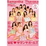 Samantha Thavasa 2012 ‐ 春夏 小さい表紙画像