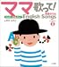 ママ歌って!−英語のうた・ＣＤ付