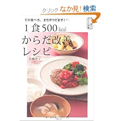 1�H500kcal�@���炾���P���V�s�\���̐H�ו��A�܂������Ă܂��I (�����A�H�ׂĂ��炾���P)