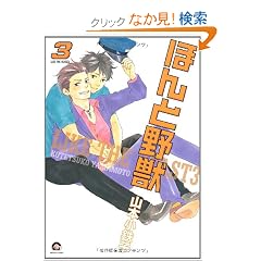 �ق�Ɩ�b 3 (GUSH COMICS)