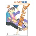 �ق�Ɩ�b 3 (GUSH COMICS)
