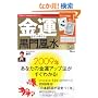 ���^�������񂹂鍕�啗�� DELUXE (TJ MOOK)