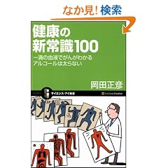 ���N�̐V�펯100 ��H�̌��t�ł��񂪂킩�� �A���R�[���͑���Ȃ�(�T�C�G���X�E�A�C�V��)