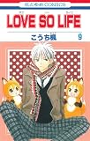 LOVE SO LIFE 9 (�ԂƂ��COMICS)