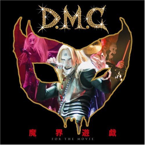  魔界遊戯~for the movie~(初回限定盤)(DVD付)