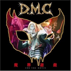 【クリックで詳細表示】魔界遊戯～for the movie～