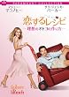�����郌�V�s ~���z�̃I�g�R�̍���~ �X�y�V�����E�R���N�^�[�Y�E�G�f�B�V���� [DVD]