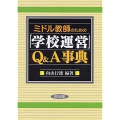 �~�h�����t�̂��߂́u�w�Z�^�c�vQ&A���T