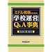 �~�h�����t�̂��߂́u�w�Z�^�c�vQ&A���T