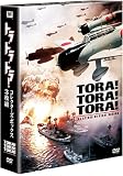 [DVD]マーチン・バルサム トラ・トラ・トラ! コレクターズ・ボックス (3枚組)