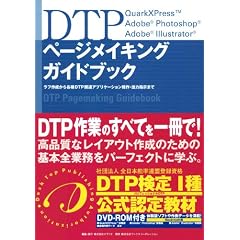 DTP�y�[�W���C�L���O�K�C�h�u�b�N�\���t�쐬����e��DTP�֘A�A�v���P�[�V��������E�o�͎w���܂�