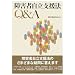 ��Q�Ҏ����x���@Q&A