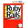 ���񂽂�Ruby on Rails��Web����