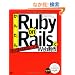 ���񂽂�Ruby on Rails��Web����