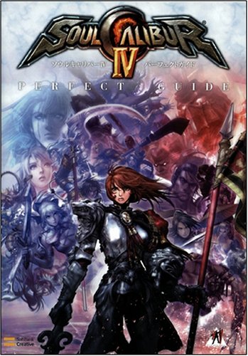  ソウルキャリバーIV パーフェクトガイド (ゲーマガBOOKS)