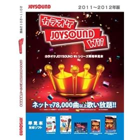 �J���I�PJOYSOUND Wii�����{(2011~2012�N��)