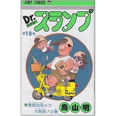 Dr.�X�����v 18 (�W�����v�E�R�~�b�N�X)
