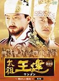 [DVD]チェ・スジョン 太祖王建(ワンゴン) 第2章 輝かしい勲功 後編 [DVD]