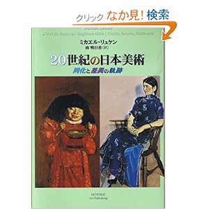 20���I�̓��{���p �\�����ƍ��ق̋O��  