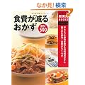 �H����邨����BEST500�\�ق�Ƃ��ɐߖ��������ޗ��ʂ������Ɣӂ��͂񑦌�!�̌����q���g�� (��w�̗F�V���pBOOKS)