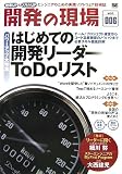 [Book] 開発の現場 vol.006