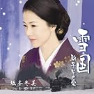 Yukiguni -Komako Sono Ai- / Aoi Cho ni Nare