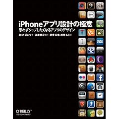 iPhone�A�v���݌v�̋Ɉ� �\�v�킸�^�b�v�������Ȃ�A�v���̃f�U�C��