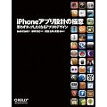 iPhone�A�v���݌v�̋Ɉ� �\�v�킸�^�b�v�������Ȃ�A�v���̃f�U�C��