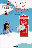 �L���e�C�̊y�����莆�G�{ (�J���[�Ŋ؍���w�Kbooks)