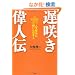 �x�炫�̐l�`�\�l���㔼�ɋP�������{�l