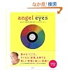 �G���W�F���A�C�Y(angel eyes)�\�Ԃ����̖L���Ȋ������͂�����DVD�u�b�N