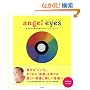 �G���W�F���A�C�Y(angel eyes)�\�Ԃ����̖L���Ȋ������͂�����DVD�u�b�N