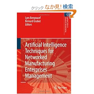 【クリックでお店のこの商品のページへ】Artificial Intelligence Techniques for Networked Manufacturing Enterprises Management (Springer Series in Advanced Manufacturing): Lyes Benyoucef, Bernard Grabot: 洋書