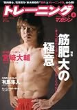 [Book] トレーニングマガジンン Vol.3 (3) (B・B MOOK 571 スポーツシリーズ NO. 444)