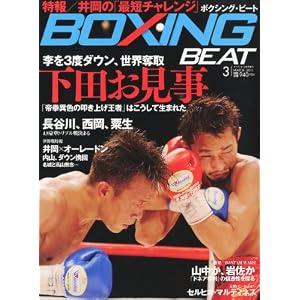 【クリックで詳細表示】BOXING BEAT (ボクシング・ビート) 2011年 03月号 [雑誌] [雑誌]