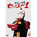 ���炭�莘�@�Z�b�V���[1�@��ꊪ [DVD]
