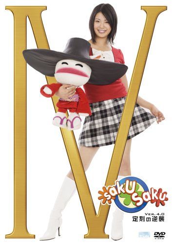  saku saku Ver.4.0 /定刻の逆襲 [DVD]