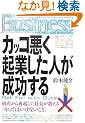 �J�b�R�����N�Ƃ����l����������   Get Far with Guts (�����Ѓy�[�p�[�o�b�N�XBusiness)