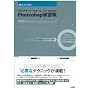 DTP�f�U�C�i�[&�I�y���[�^�[�̂��߂�Photoshop���K���\�T���v�����g���ă}�X�^�[�ł���!CS3�ACS2�ACS�Ή�