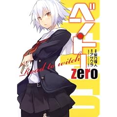 �x���E�g�[ zero Road to witch