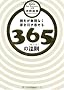 �N���������Ȃ����������񂹂�365�̖@��(�C�Â�)