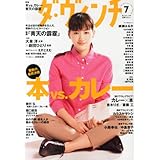 ダ・ヴィンチ 2014年7月号 小さい表紙画像