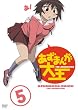 �����܂񂪑剤(5) [DVD]