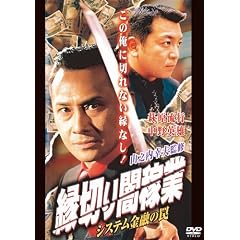 ���؂�ŉҋƁ@�V�X�e�����Z��� [DVD]