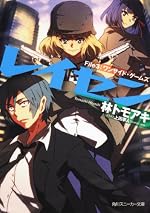 レイセン File3:ワンサイド・ゲームズ