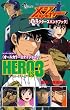 �A�j��MAJOR�L�����N�^�[�Y�n���h�u�b�N HEROES 3 (���N�T���f�[�R�~�b�N�X�k�X�y�V�����l)