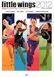 little wings2012 ���{���q�t�B�M���A�X�P�[�g�t�H�g�u�b�N
