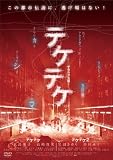 �e�P�e�P 1&2 �f���b�N�X�� [DVD]